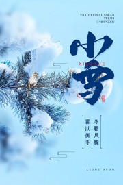蓝色小雪节气海报