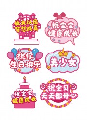 生日派对手举牌图片素材