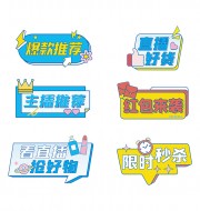 直播好货直接间促销手举牌