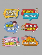 好房好价房地产创意手举牌