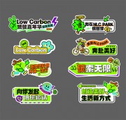 绿色环保趣味创意手举牌