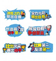 洪荒之力加油手举牌运动会手举牌图片素材