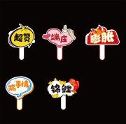 超赞网络励志手举牌