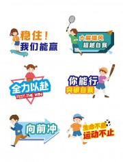 稳住我们能赢加油手举牌运动会手举牌图片下载