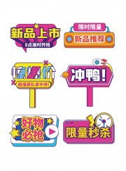 新品推荐直播间手举牌