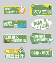 春天户外露营手举牌