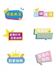 点击关注直播间促销手举牌图片素材