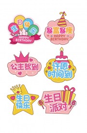 生日快乐公主驾到创意手举牌图片