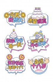 今天我醉大生日手举牌图片素材