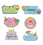 福星本星生日手举牌