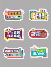 房地产开盘创意手举牌