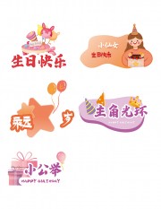 小仙女生日快乐手举牌