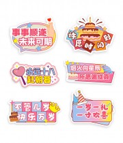 生日手举牌生日派对美陈图片素材