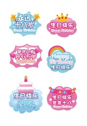 生日派对手举牌图片下载