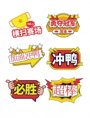 横扫赛场运动会手举牌