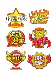 超凡团队加油手举牌运动会手举牌