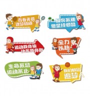 青春无畏运动会手举牌