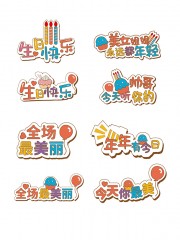 生日快乐卡通创意手举牌