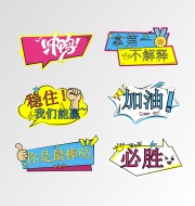 冲鸭加油运动会手举牌