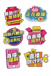 直播大促直播间活动手举牌