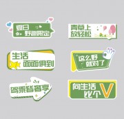 夏日露营户外露营团建手举牌