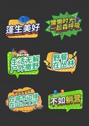 篷生美好户外露营团建活动手举牌图片