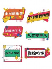 网络流行语直播间手举牌图片下载