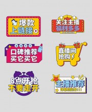 直播间手举牌图片素材下载