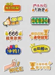 卡通运动会加油手举牌模板