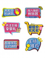 直播间关注促销手举牌