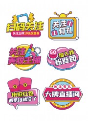 扫码关注美妆直播间手举牌素材