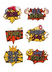 加油运动会手举牌图片素材