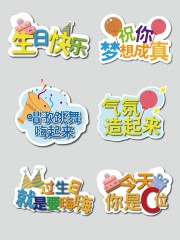 生日快乐氛围手举牌