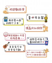 欢迎新同学生日手举牌