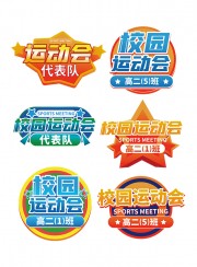 运动会手举牌模板