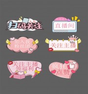 扫码关注直播间手举牌