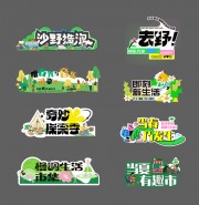 春季出游市集趣味手举牌