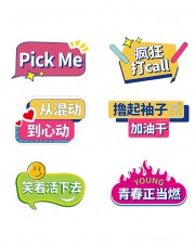 网络流行语励志手举牌图片素材