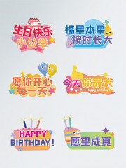 生日快乐小公举手举牌派对