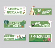 一起露营户外露营手举牌