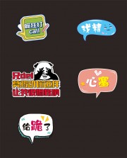 疯狂打CALL网络流行语手举牌