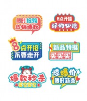 限时抢购直播间促销手举牌