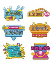 关注主播直播嗨抢手举牌