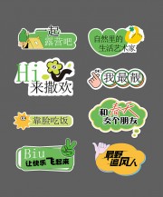 一起露营吧趣味手举牌设计图片下载