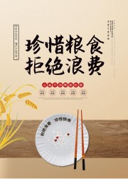 世界粮食日海报光盘活动图片素材