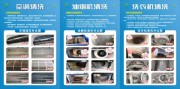 家电清洗宣传单页图片素材