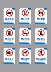 禁止摄像安全标识