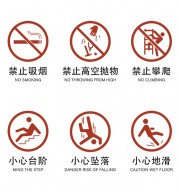 禁止标识温馨提示图标素材