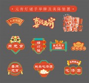 闹元宵手举牌美陈