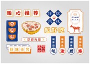 羊肉汤小吃餐饮装饰墙文化墙图片素材